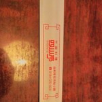 中国料理四川亭 - 