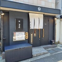 鮨 加喜田 - 