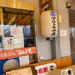 マルトモ水産 鮮魚市場 - 