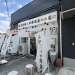 中華蕎麦 福はら - 