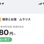 喫茶とお酒ムラリス - 