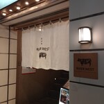 近江牛 River West - 