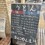 おにやんま 日暮里店 - 