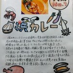 【カレー専門店】円山教授。 - メニュー①