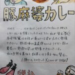 【カレー専門店】円山教授。 - メニュー⑤