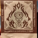 【カレー専門店】円山教授。 - スプーンの包紙