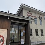 チャイナレストラン 一品香 - 