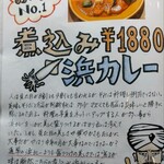【カレー専門店】円山教授。 - メニュー②