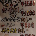 【カレー専門店】円山教授。 - メニュー⑩