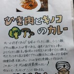 【カレー専門店】円山教授。 - メニュー⑥