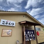 焼きとり こうもり  - 