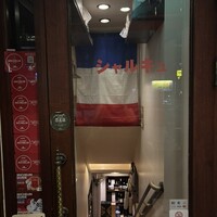 シャルキュ - 