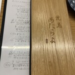 焼鳥 あたらよ - 