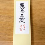 栗きんとん本家　すや - 