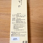 栗きんとん本家　すや - 