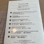Granvia Lounge - 注文メニュー