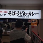 名物 万代そば - 