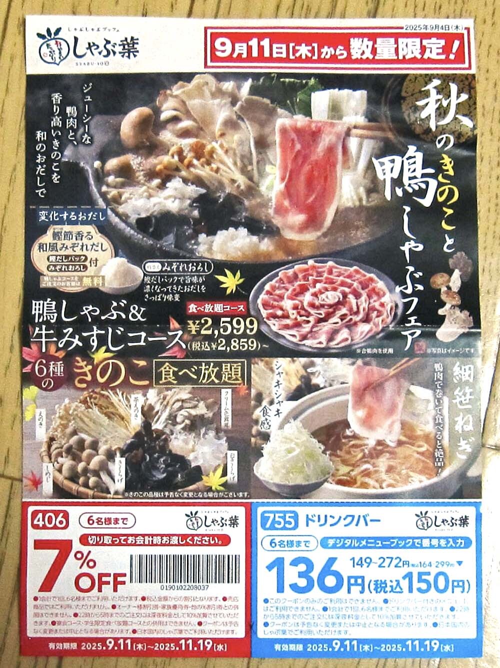 メニュー写真 : しゃぶ葉 新潟青山 - 青山/しゃぶしゃぶ | 食べログ