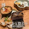 酒と博多飯 燦々