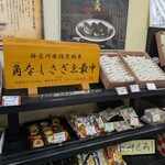 さかくら総本家 - 角なしさざゑ最中