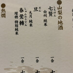 夢酒 あきやま - 