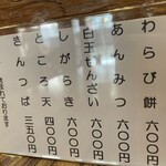 出入橋きんつば屋 - こんどわらび餅たべてみよ　この中でしがらきだけが謎メニューなんよね