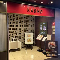 華湘 東武池袋店 - 