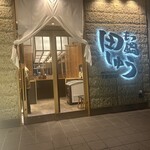 もつ鍋 田しゅう 福岡大名本店 - 