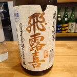 日々酒々 - 