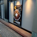 吉野家 - 牛魯肉飯の広告