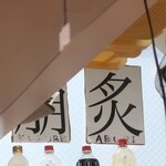 ラーメン二郎 - 炙＆崩