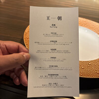 中国料理 「王朝」 ヒルトン東京 - 