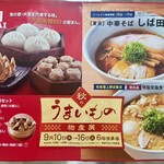 中華そば しば田 - 