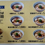 中華そば しば田 - 