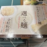 麺屋 竹蔵 - 