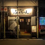 中華そば ふくちゃん - 