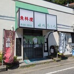 味処あさみ - 【2025/9】外観