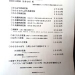 味処あさみ - 【2025/9】当日メニュー