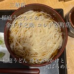 稲庭うどんとめし 金子半之助 - 