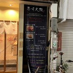 SUSHI OSAKA Organic - 