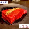 食べ飲み放題 焼肉ダイニング ちからや 横浜鶴屋町店