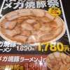 喜多方ラーメン 坂内 四日市店