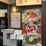 大衆酒場 華の金曜日 - 