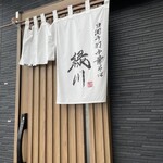 白河手打中華そば 緑川 とら食堂那須塩原分店 - 