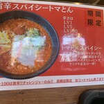 八番山 ばりきや 高崎店 - 