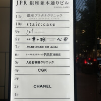 銀座 幸の羽 - 