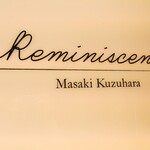 レミニセンス - 