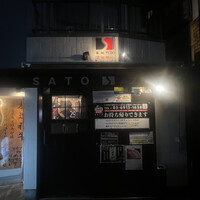 SATOブリアン 本店 - 