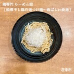 鶏専門 らーめん銀 - 焼煮干し鶏白湯つけ麺　1,000円
      　　〜香ばしい焼湯〜
      　　（水曜日限定）