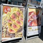 小田原漁港 さじるし食堂 - 